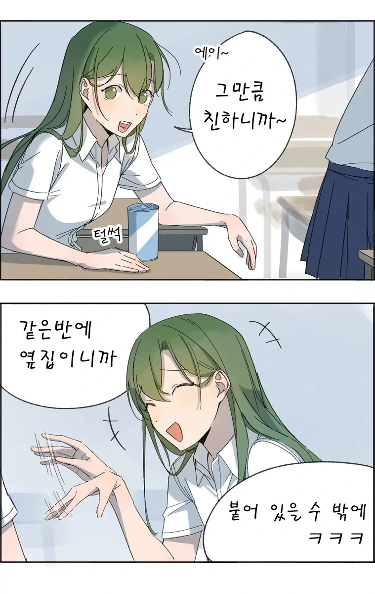 학교 백합 만화.manhwa - 이미지 9