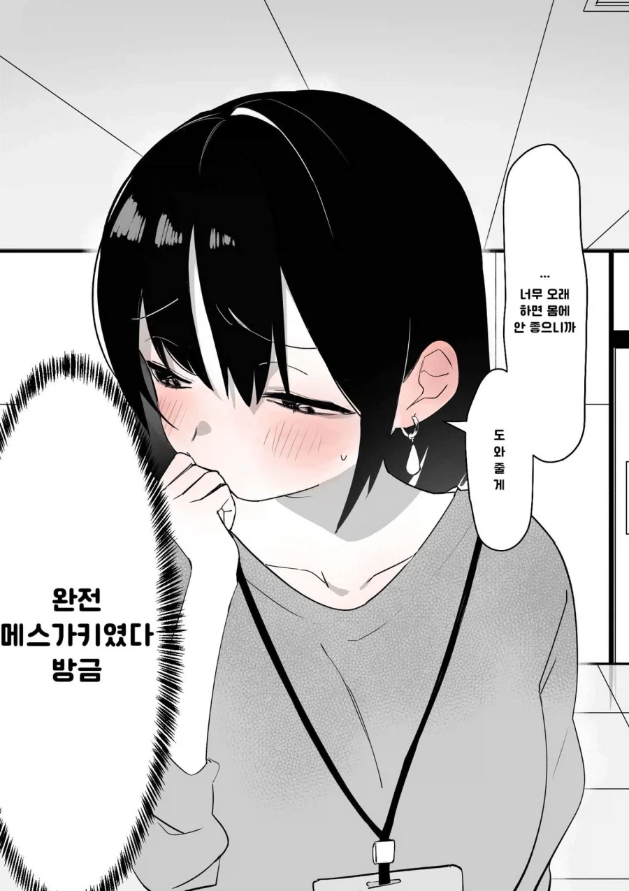 가끔 ㅁㅅㄱㅋ가 나와버리는 상사.manhwa - 이미지 3