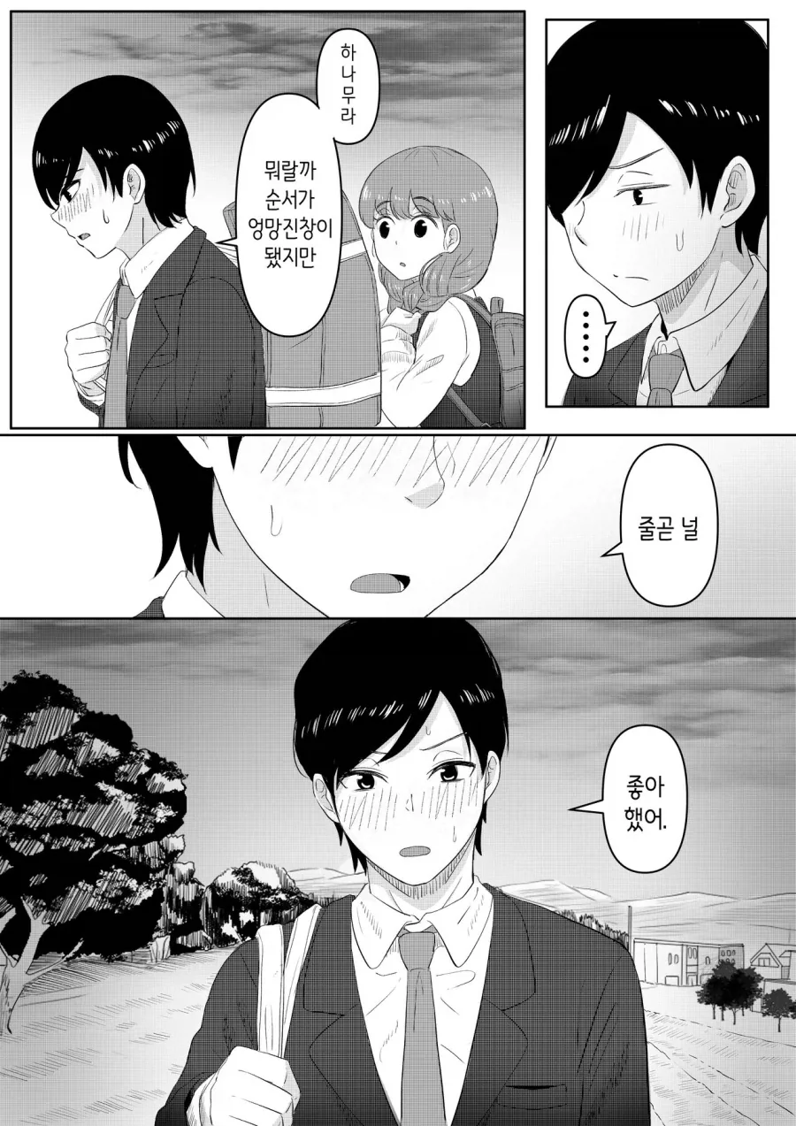 그냥 순애 만화 - 이미지 11