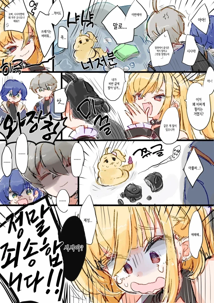 젠레스)허접 뱀 시렌manga - 이미지 6