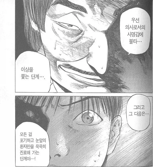 무쌩긴 의사선생님manga - 이미지 5