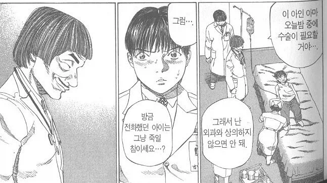 무쌩긴 의사선생님manga - 이미지 9
