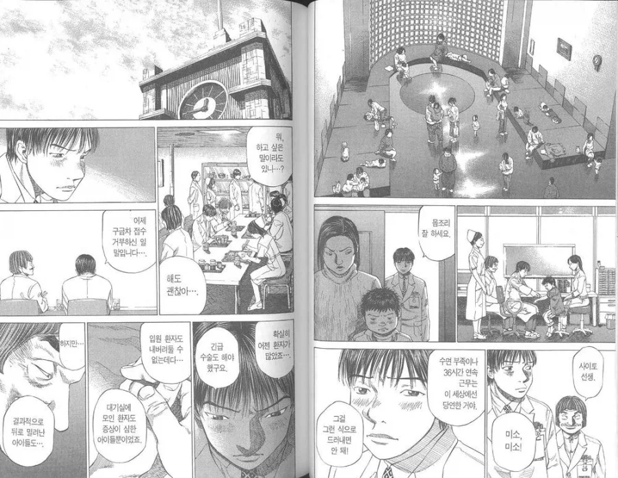 무쌩긴 의사선생님manga - 이미지 12