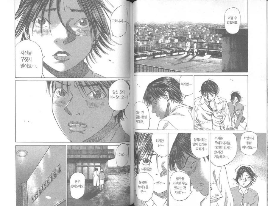 무쌩긴 의사선생님manga - 이미지 16