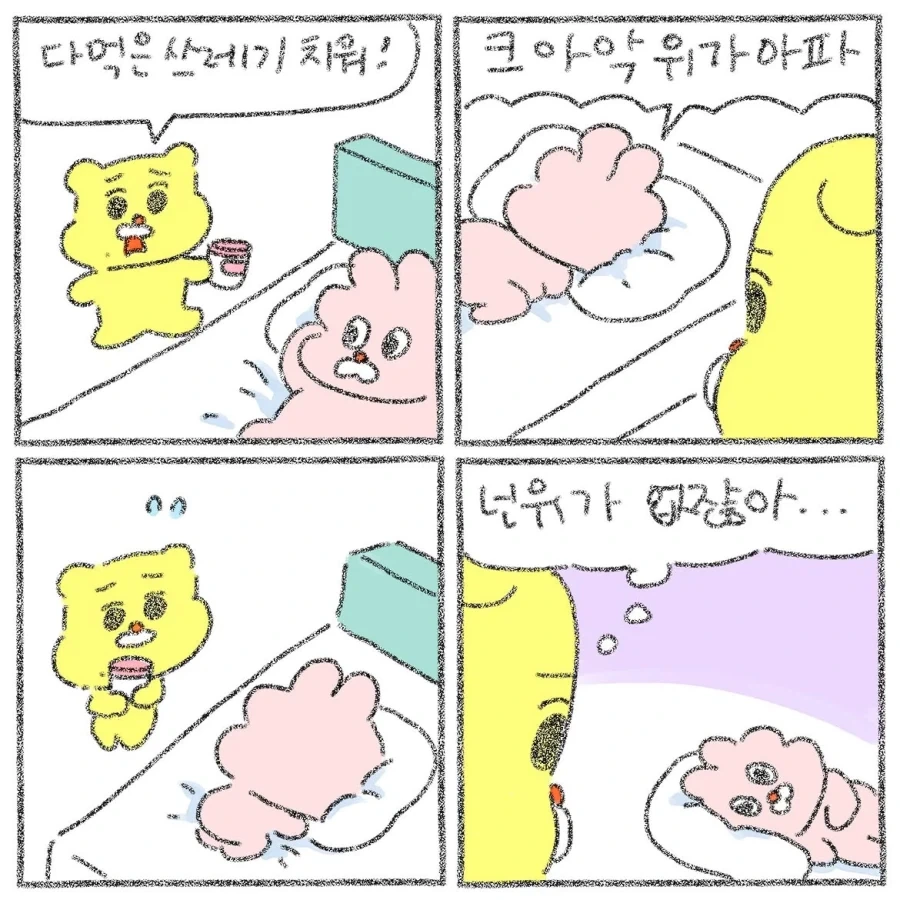 매운맛 한 스푼 첨가된 일상툰.manwha