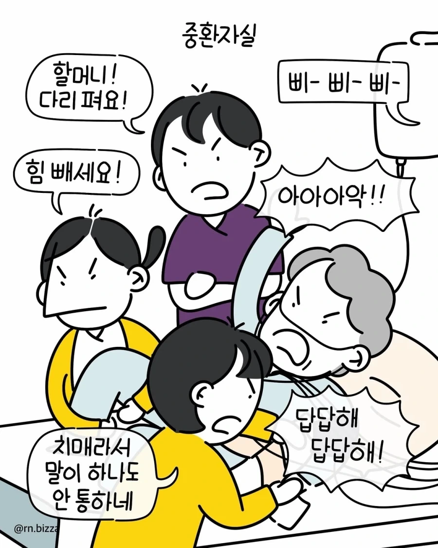 트집 잡아서 병원비 못 내겠다는 보호자.manwha
