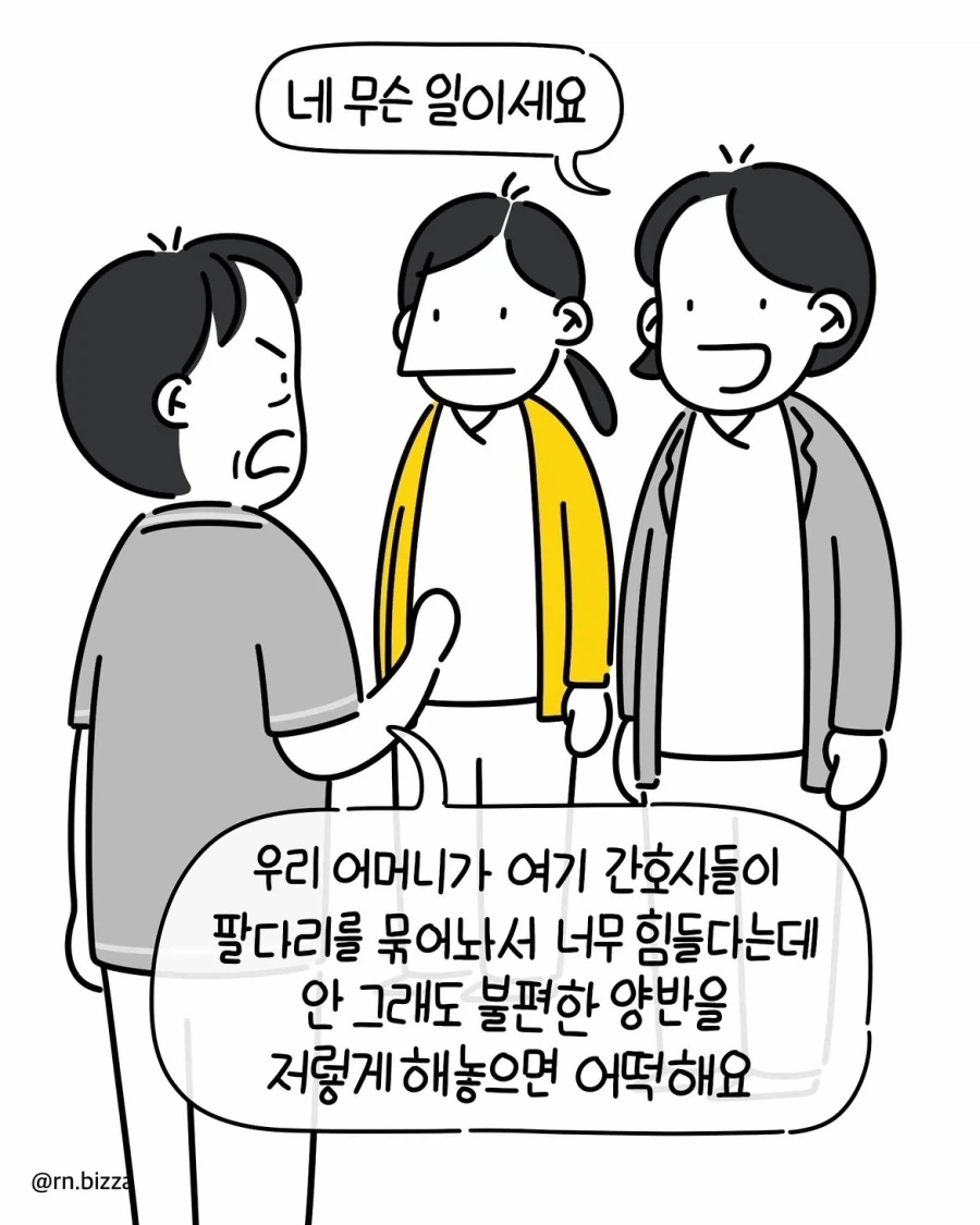 트집 잡아서 병원비 못 내겠다는 보호자.manwha - 이미지 4