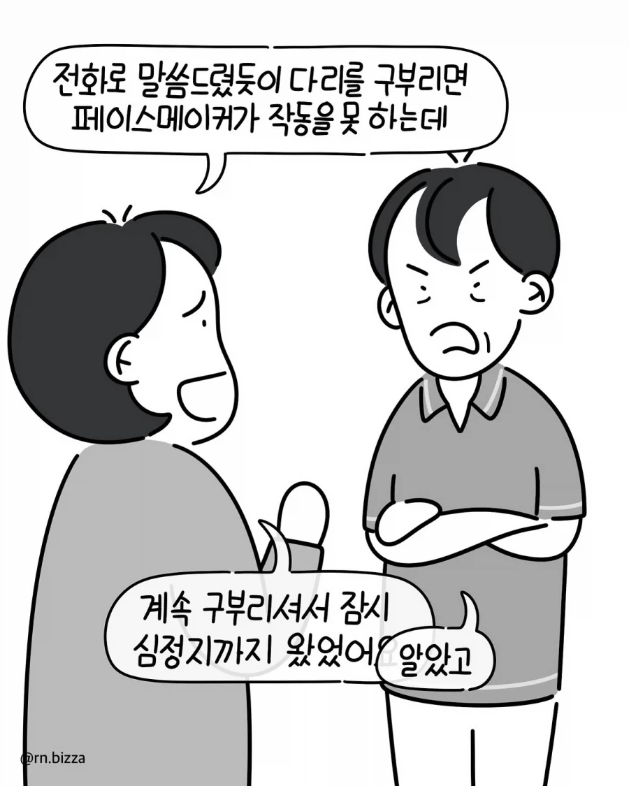 트집 잡아서 병원비 못 내겠다는 보호자.manwha - 이미지 5