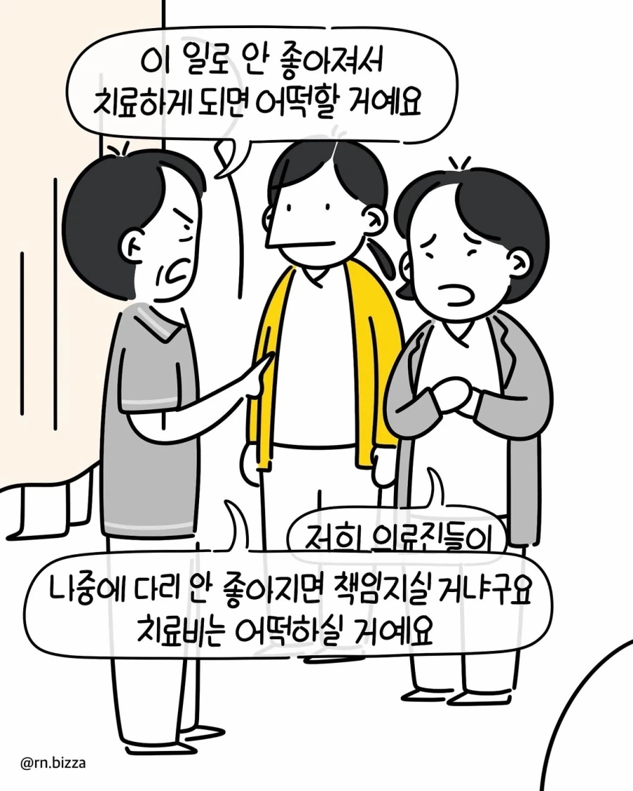 트집 잡아서 병원비 못 내겠다는 보호자.manwha - 이미지 6