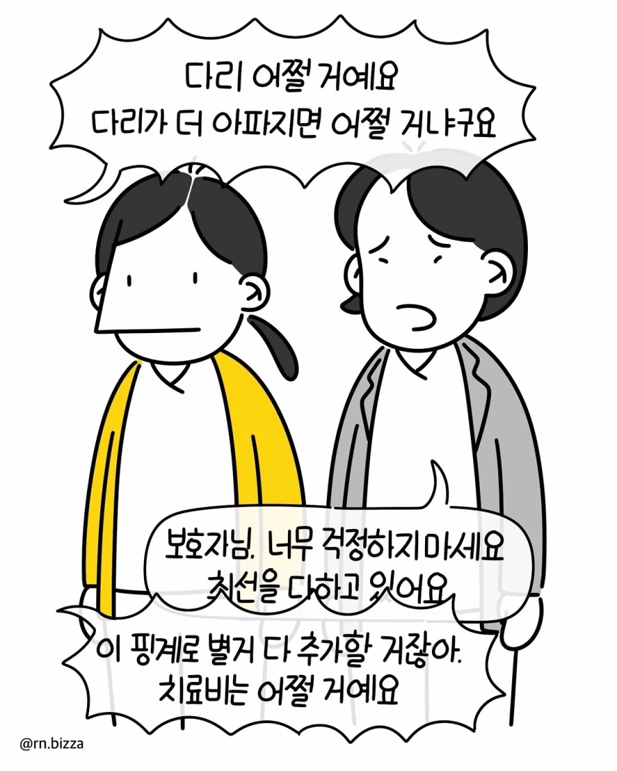 트집 잡아서 병원비 못 내겠다는 보호자.manwha - 이미지 7