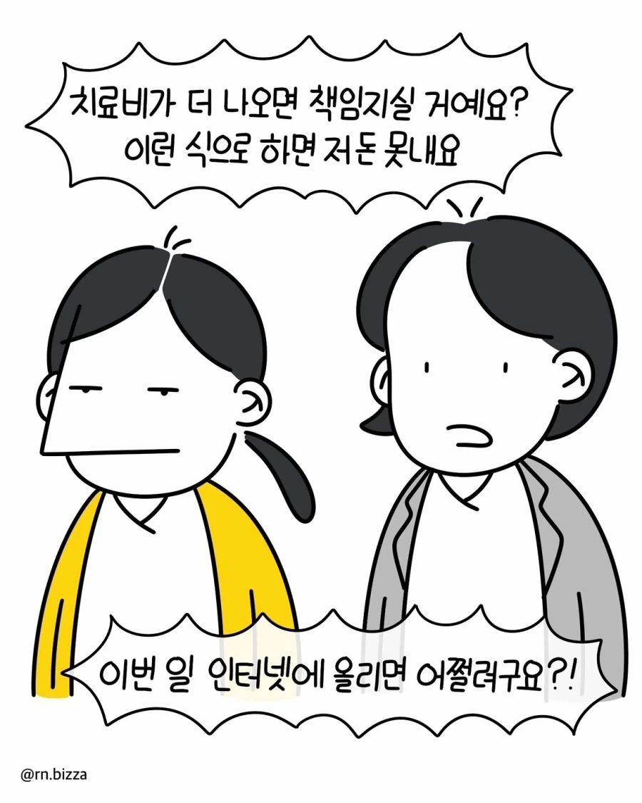 트집 잡아서 병원비 못 내겠다는 보호자.manwha - 이미지 8