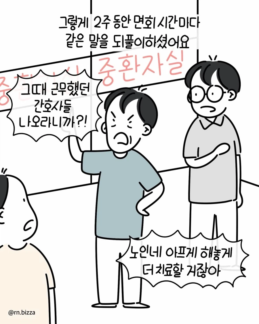 트집 잡아서 병원비 못 내겠다는 보호자.manwha - 이미지 9