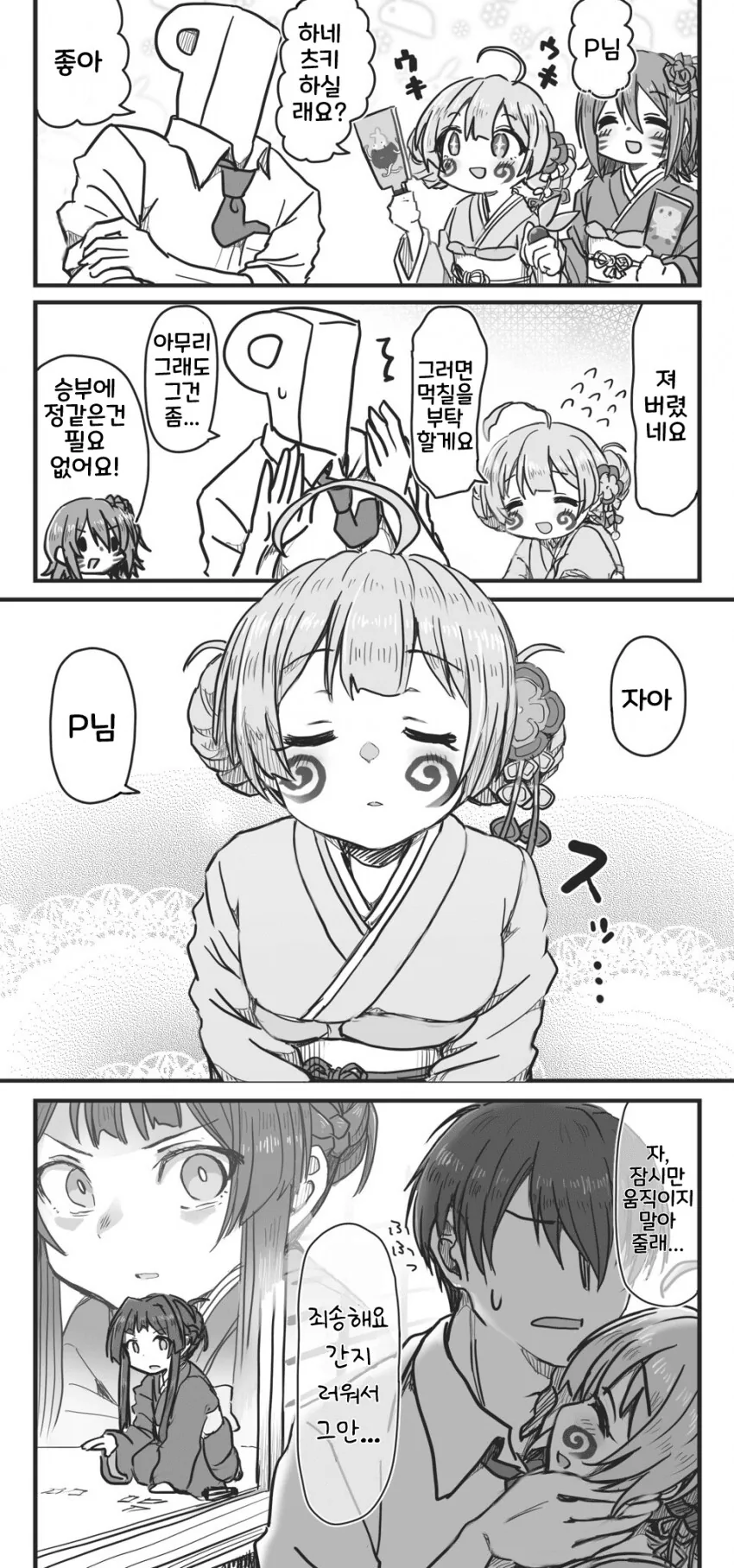 @) 13살이랑 이상한 분위기 만드는 P.manga - 이미지 2