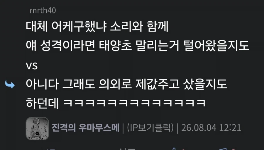 이 만화에서 박빙이엇던 토론주제 - 이미지 2