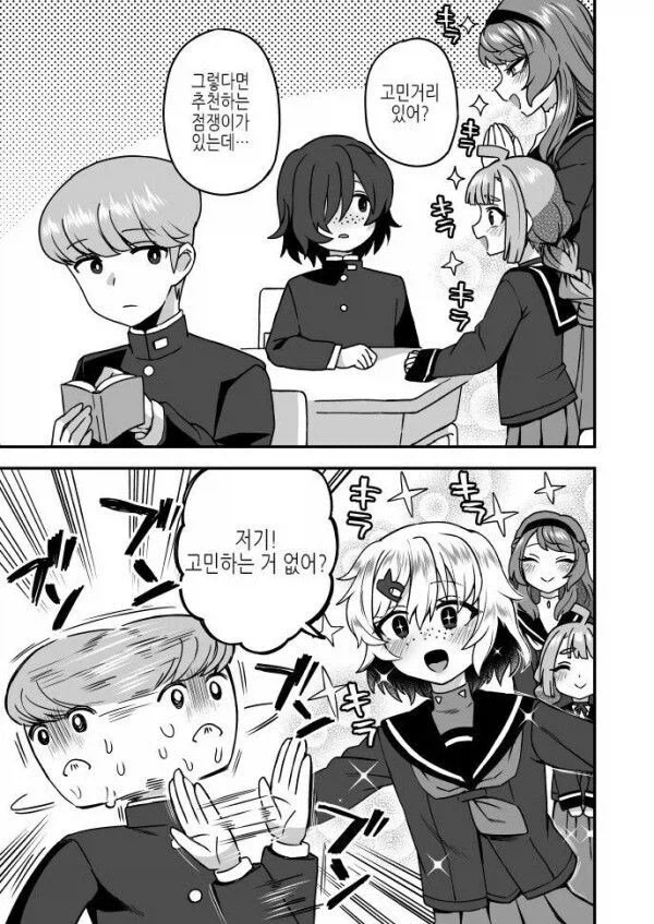 &#034;XX해라. 구원을 받을 것이다.&#034; Manga - 이미지 2