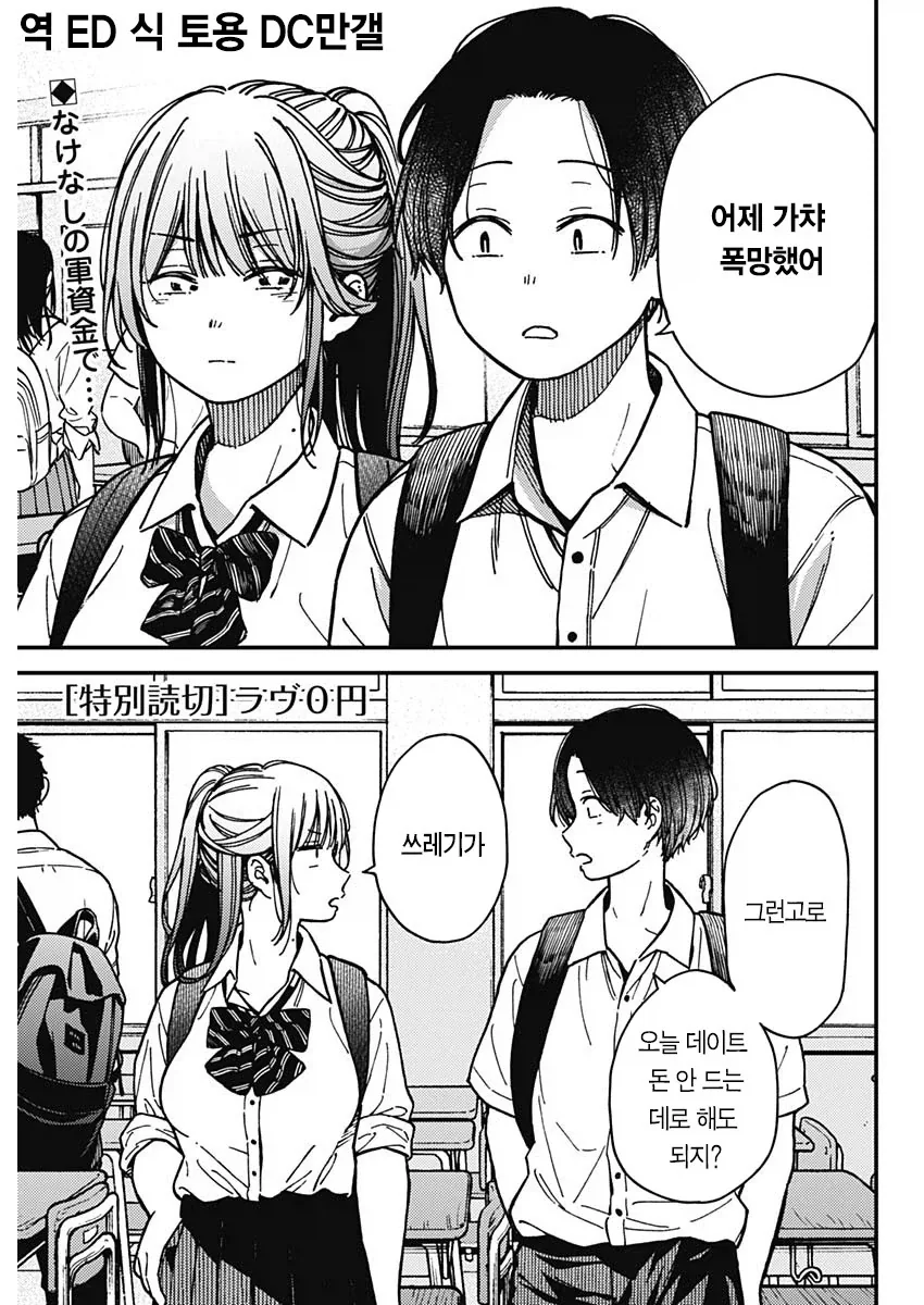 돈없는 학생 커플이 데이트 가는.manhwa