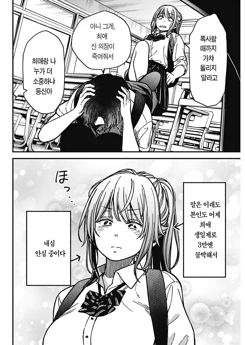 돈없는 학생 커플이 데이트 가는.manhwa - 이미지 2
