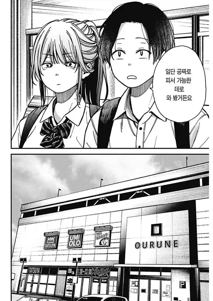 돈없는 학생 커플이 데이트 가는.manhwa - 이미지 10