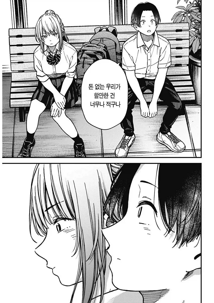 돈없는 학생 커플이 데이트 가는.manhwa - 이미지 11