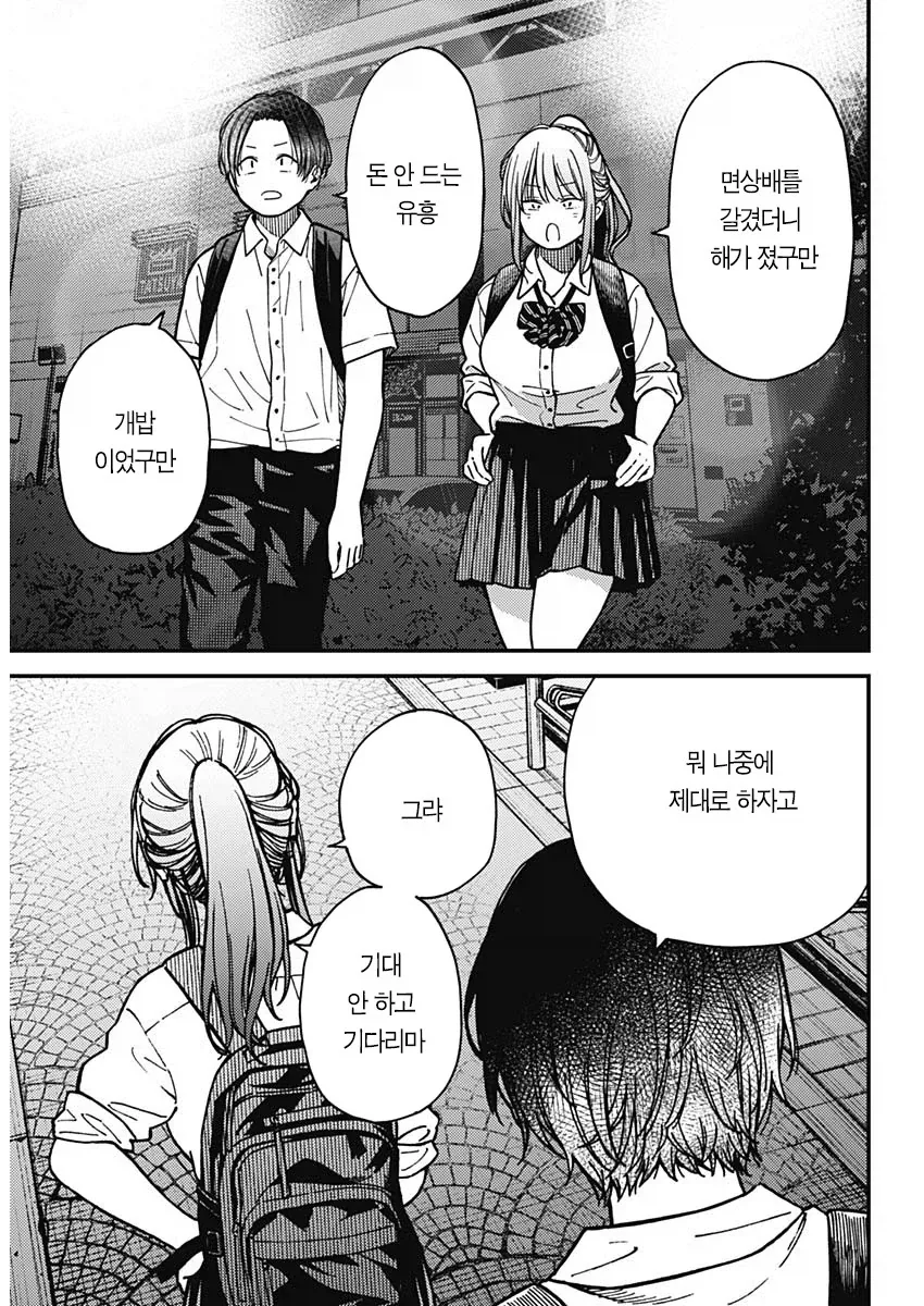 돈없는 학생 커플이 데이트 가는.manhwa - 이미지 13