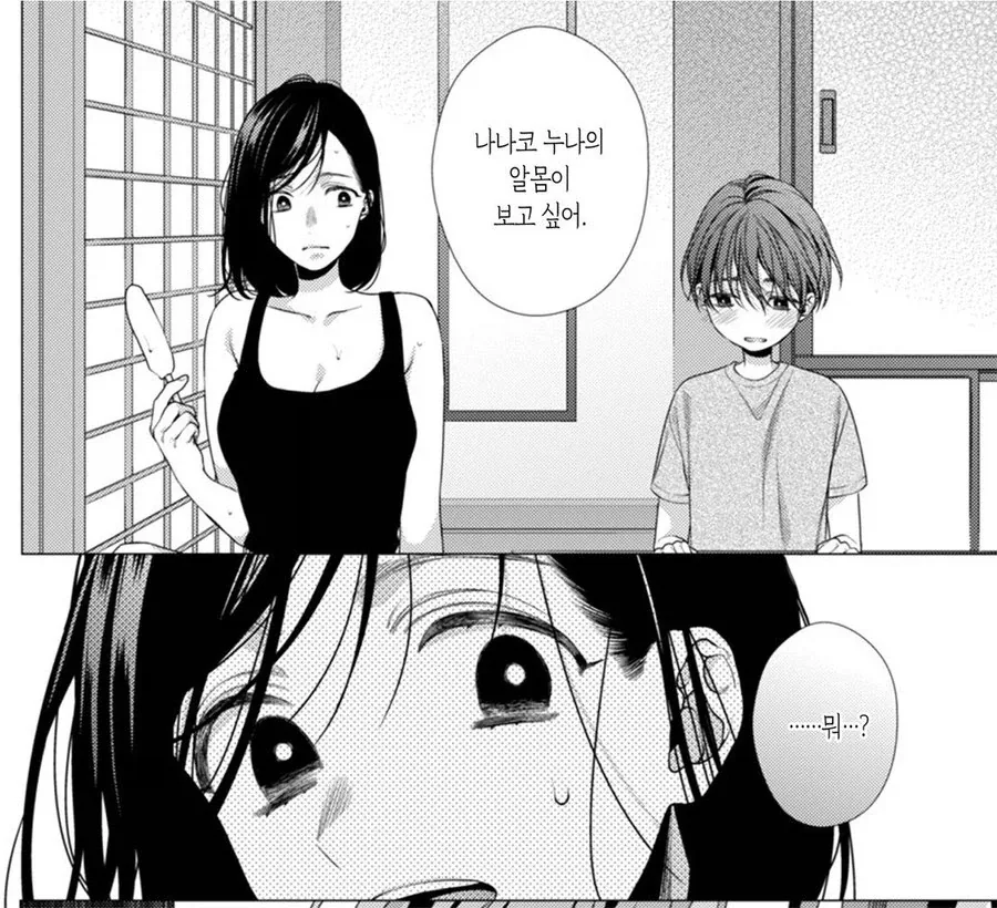 급발진 ㅇㄴㅅㅌ.manhwa