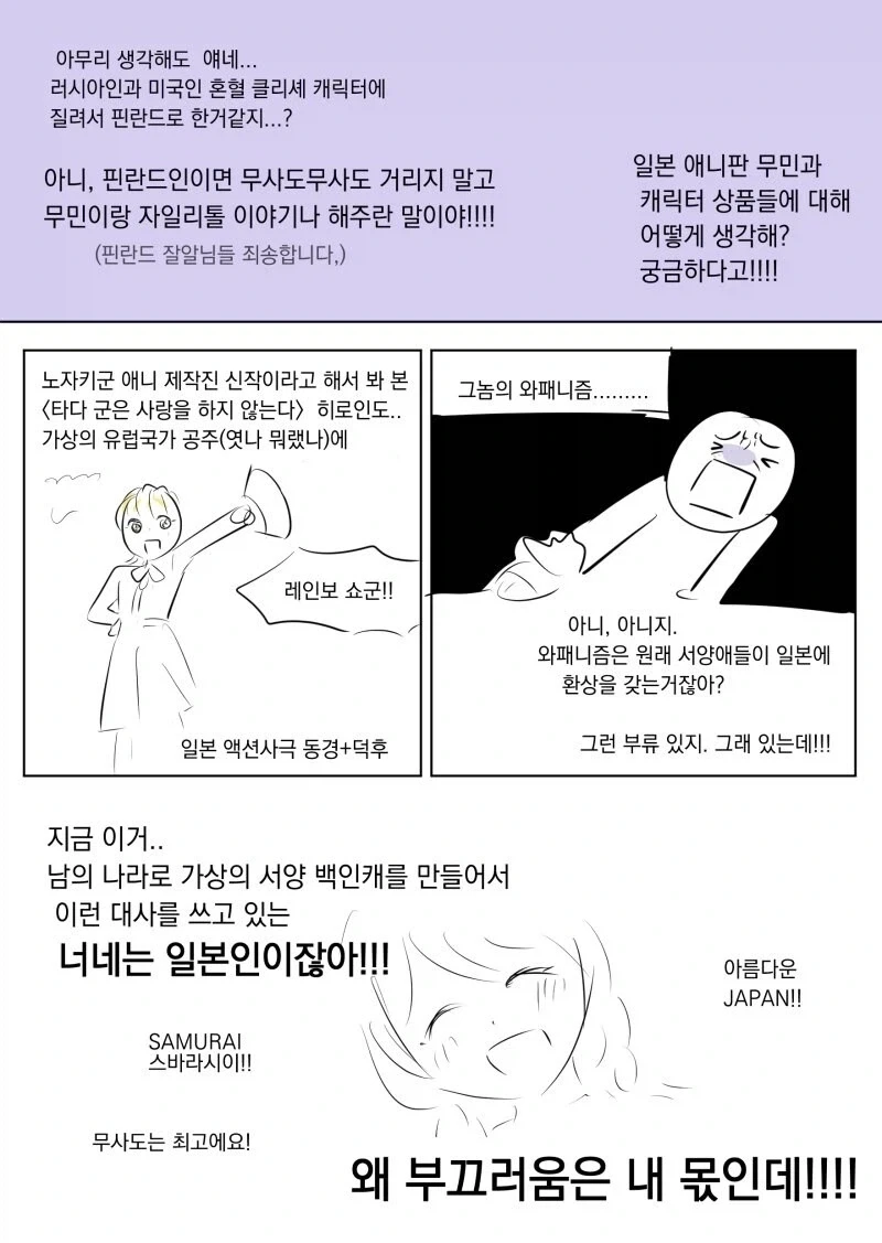 일뽕 모에가 극혐이라서 만들었다는 만화.manga - 이미지 2