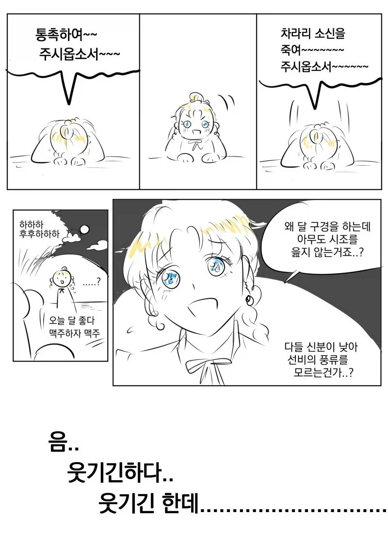 일뽕 모에가 극혐이라서 만들었다는 만화.manga - 이미지 4