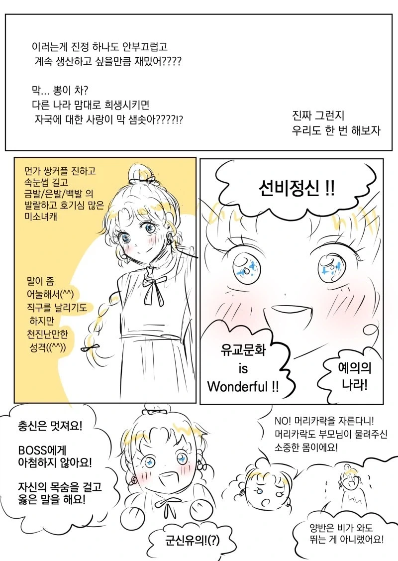 이 만화 옛날에 봤을때도 했던생각이지만