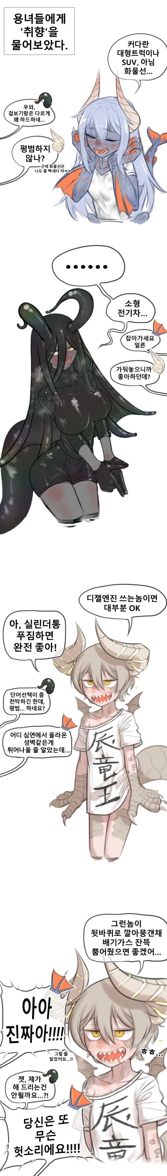 용녀들에게 취향을 물어보았다.manga_1.webp