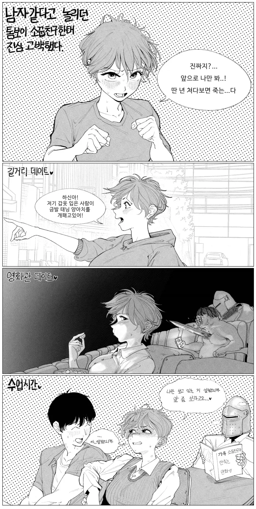 맨날 남자라고 놀려댄 톰보이 소꿉친구에게 고백하는 만화