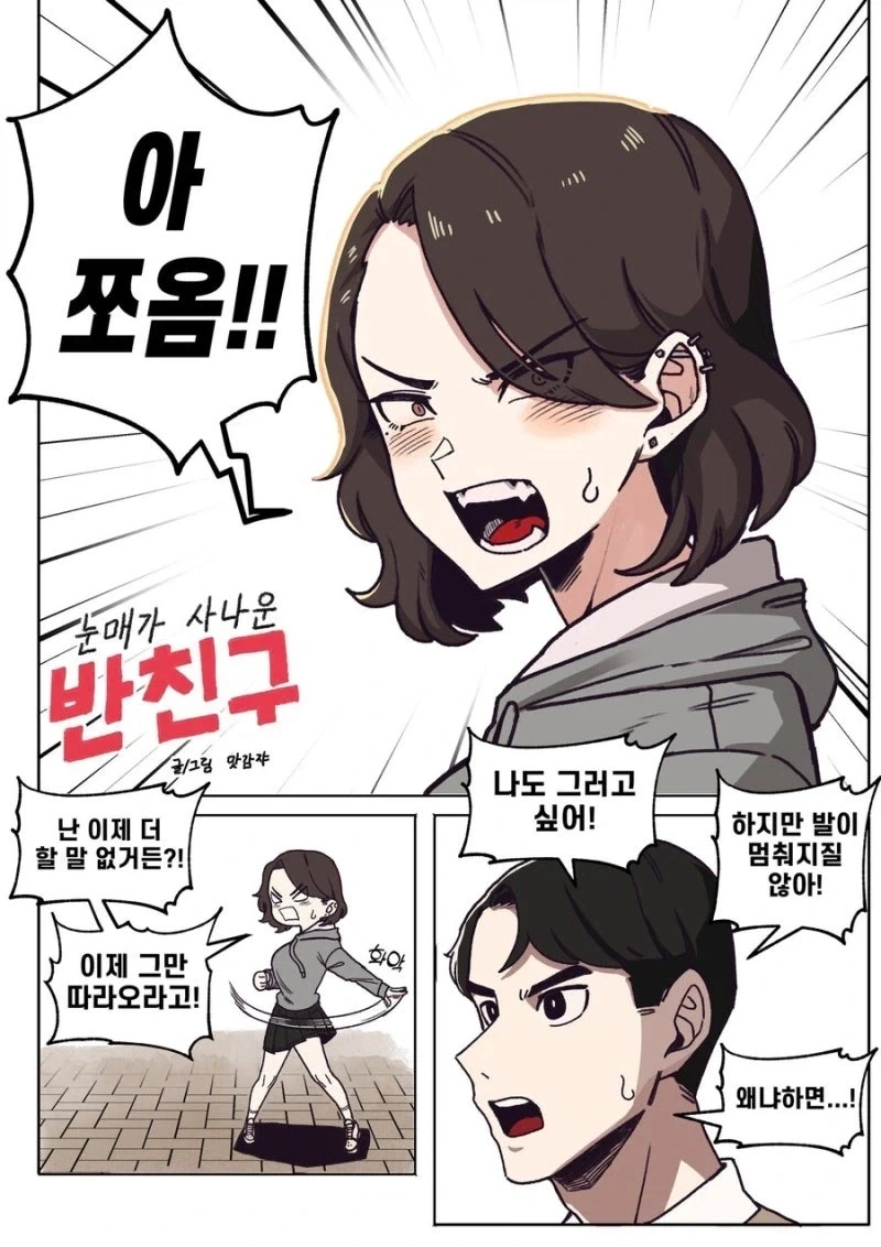 눈매가 사나운 반친구.manga