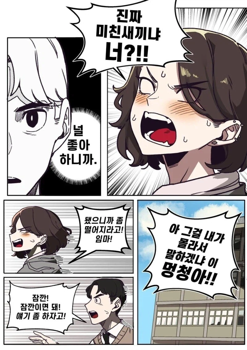 눈매가 사나운 반친구.manga - 이미지 2