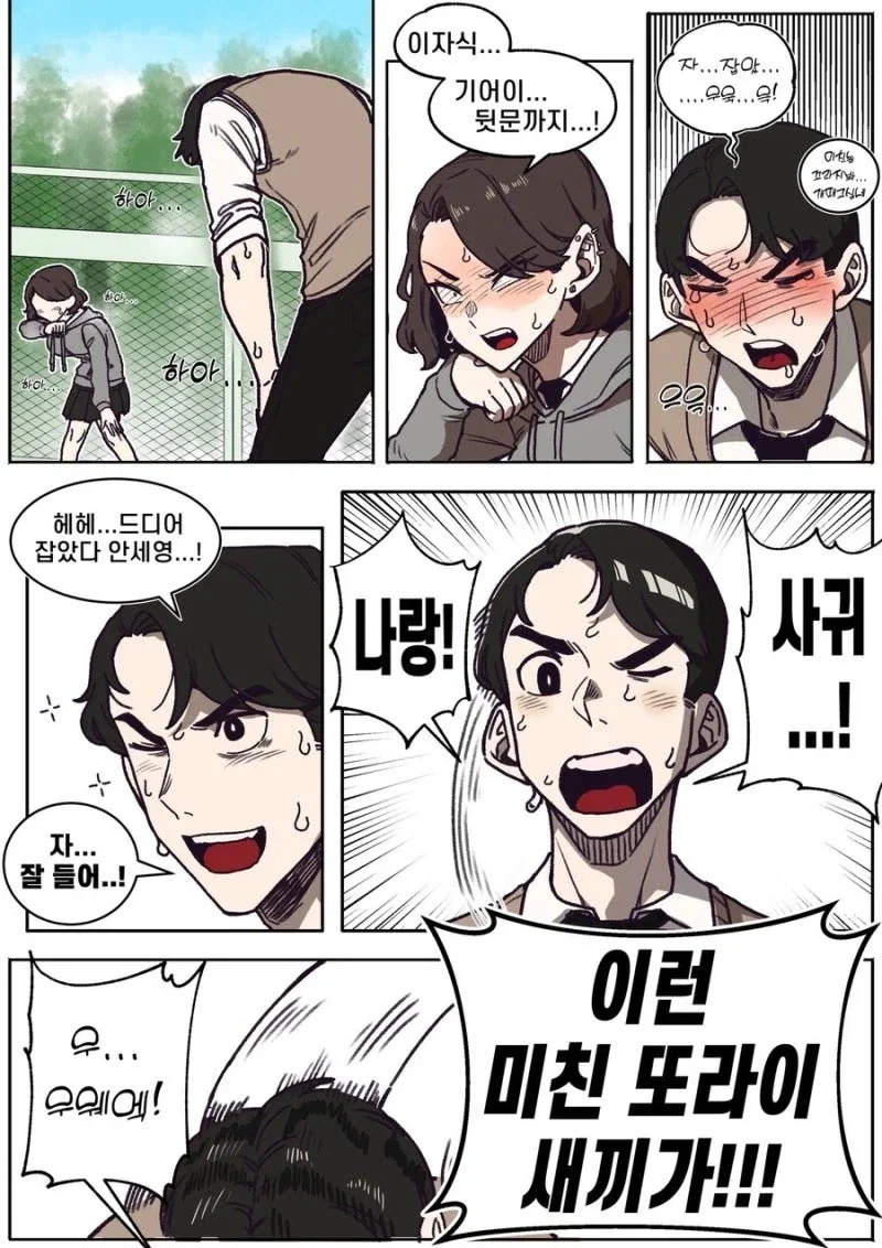 눈매가 사나운 반친구.manga - 이미지 3