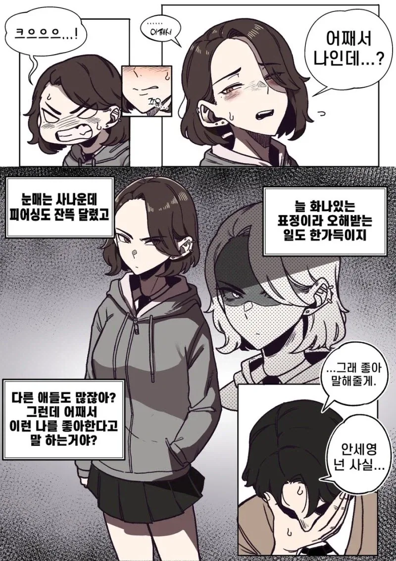 눈매가 사나운 반친구.manga - 이미지 4