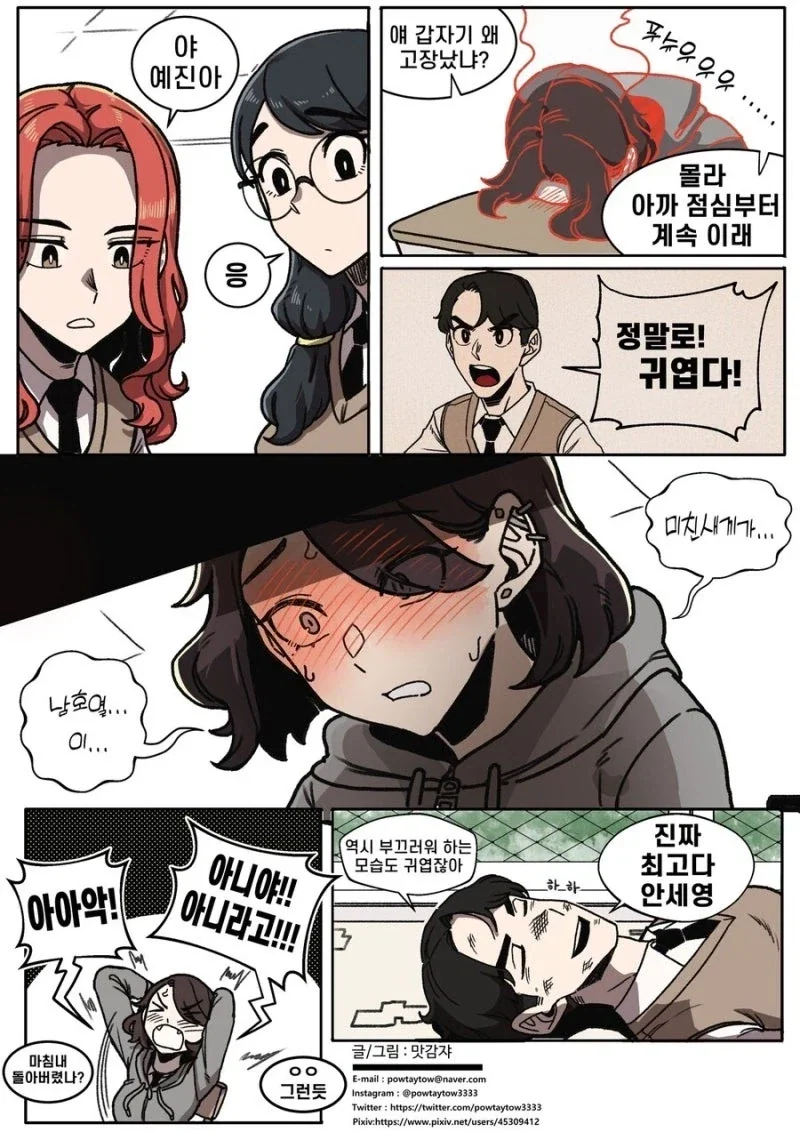 눈매가 사나운 반친구.manga - 이미지 8