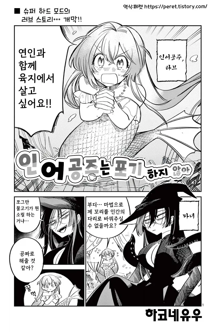 인어공주가 존나 강한 이야기.manga