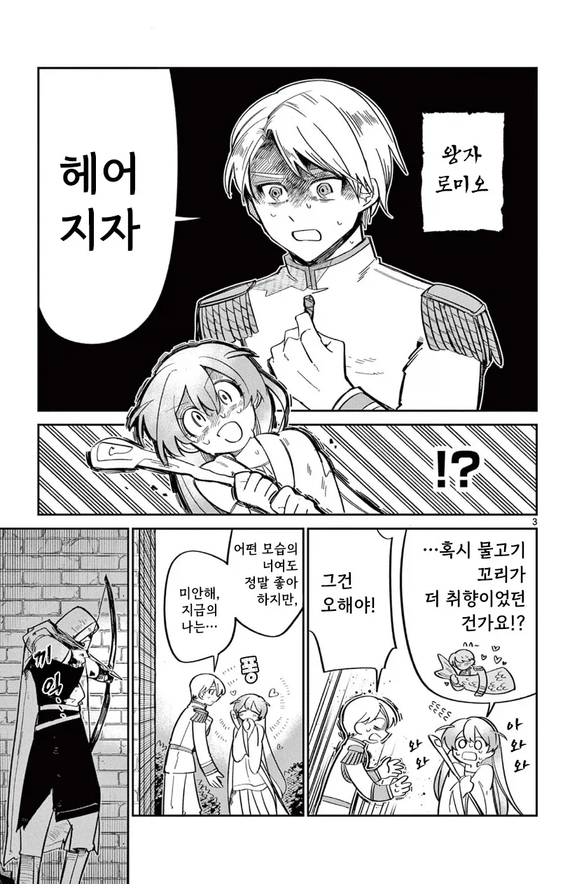 인어공주가 존나 강한 이야기.manga - 이미지 3
