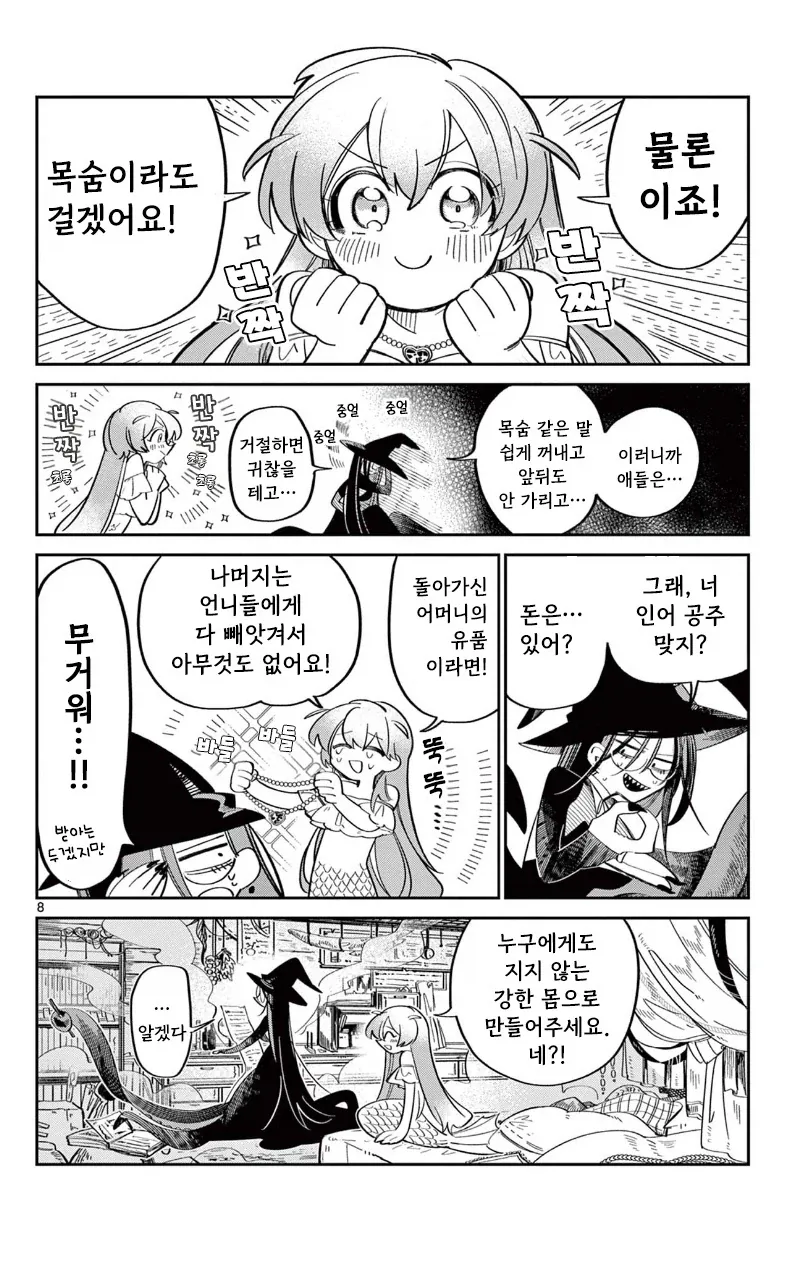 인어공주가 존나 강한 이야기.manga - 이미지 8