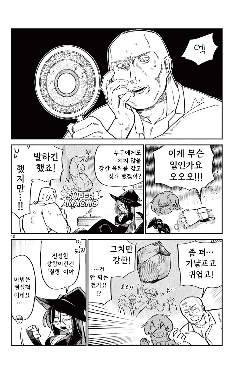 인어공주가 존나 강한 이야기.manga - 이미지 10