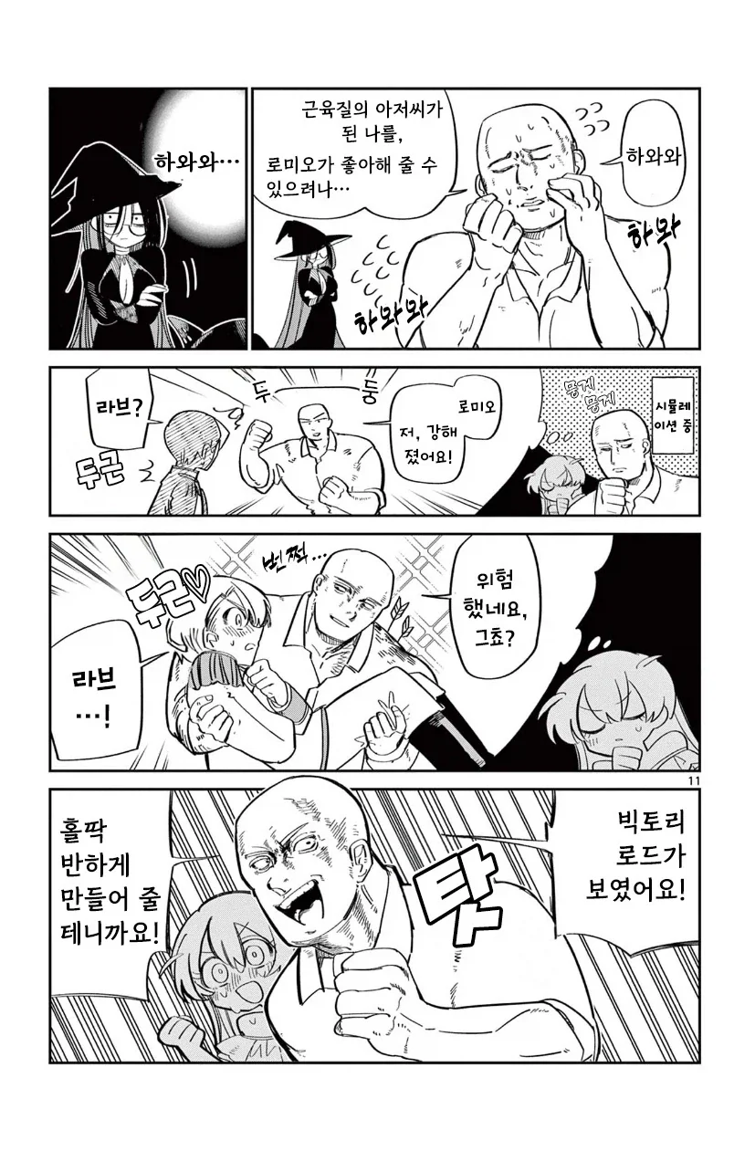 인어공주가 존나 강한 이야기.manga - 이미지 11