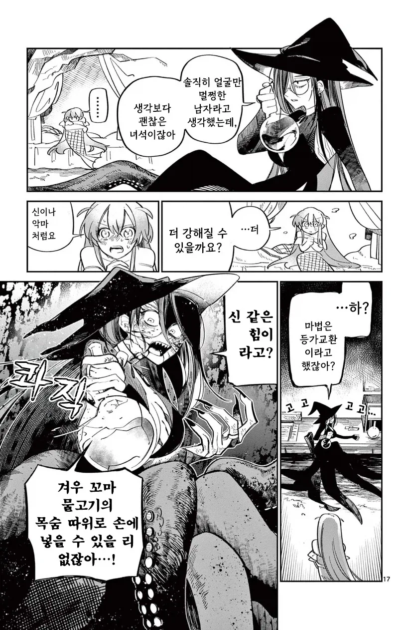 인어공주가 존나 강한 이야기.manga - 이미지 17