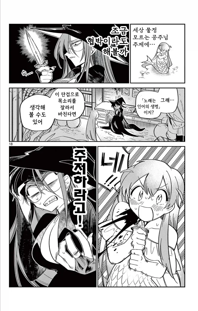 인어공주가 존나 강한 이야기.manga - 이미지 18
