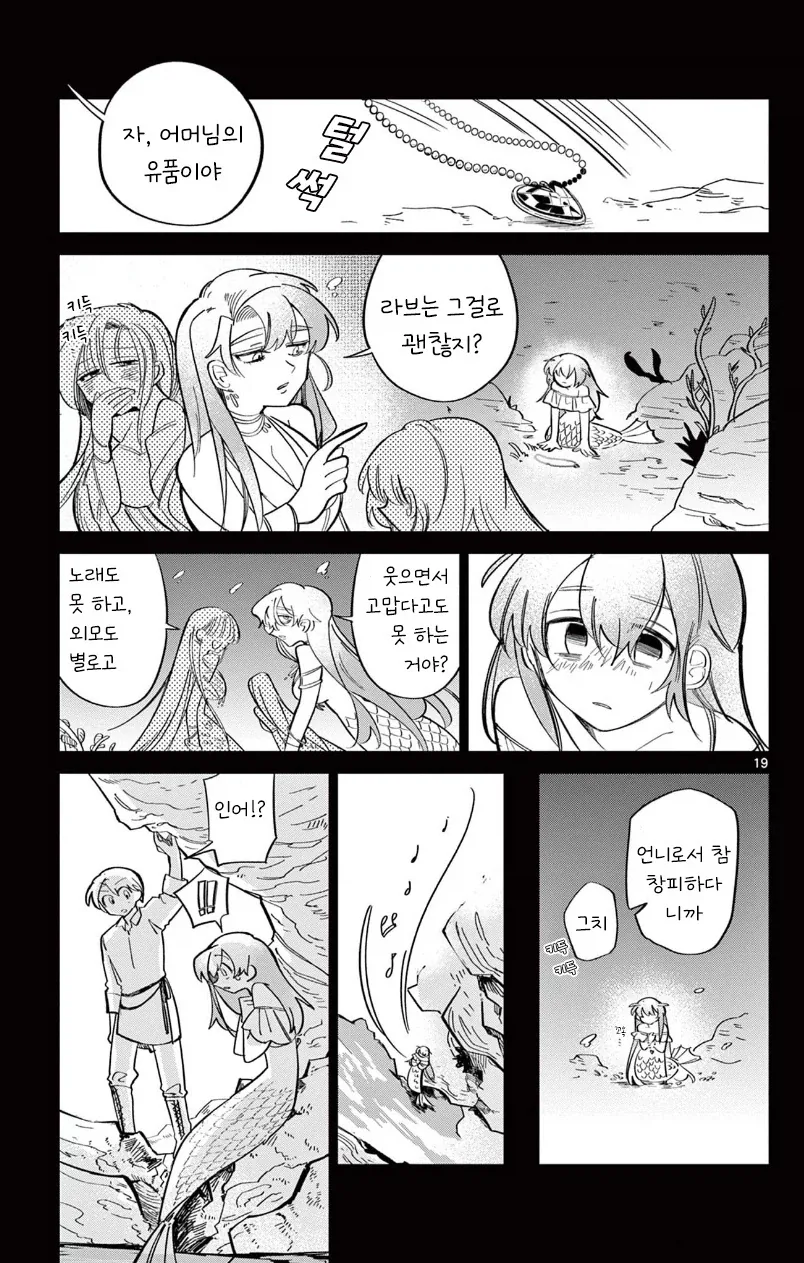인어공주가 존나 강한 이야기.manga - 이미지 19