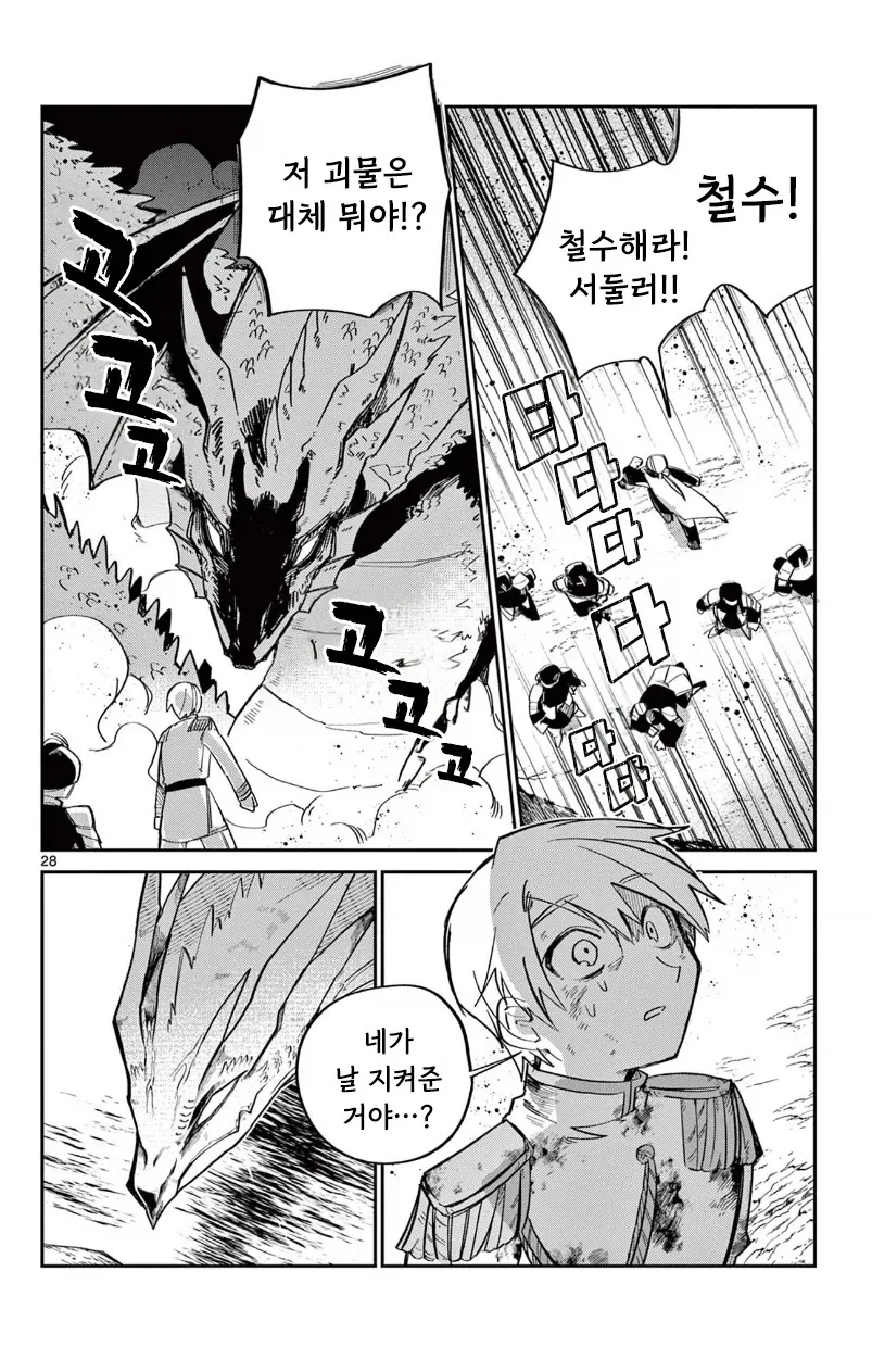 인어공주가 존나 강한 이야기.manga - 이미지 27