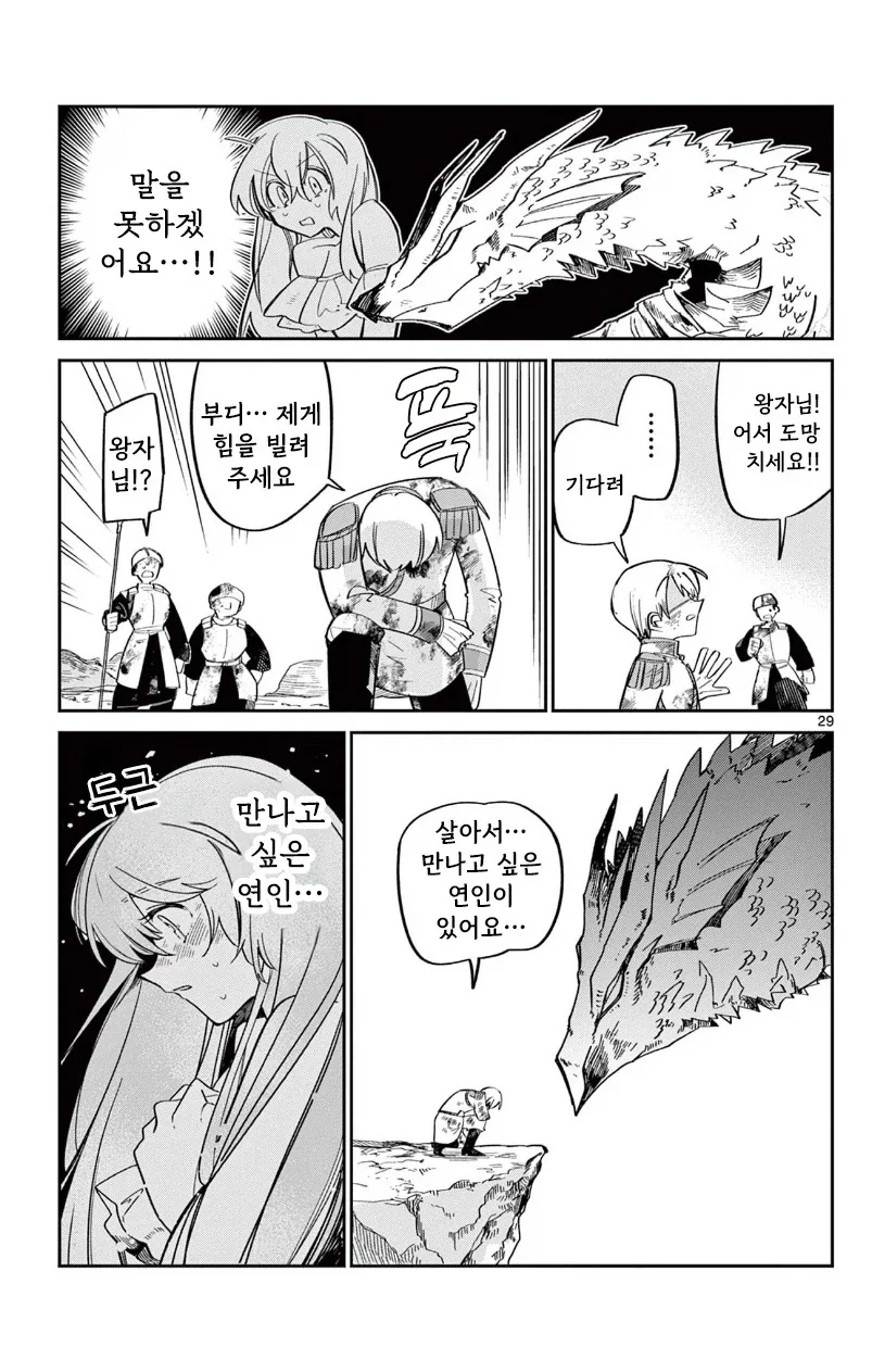 인어공주가 존나 강한 이야기.manga - 이미지 28