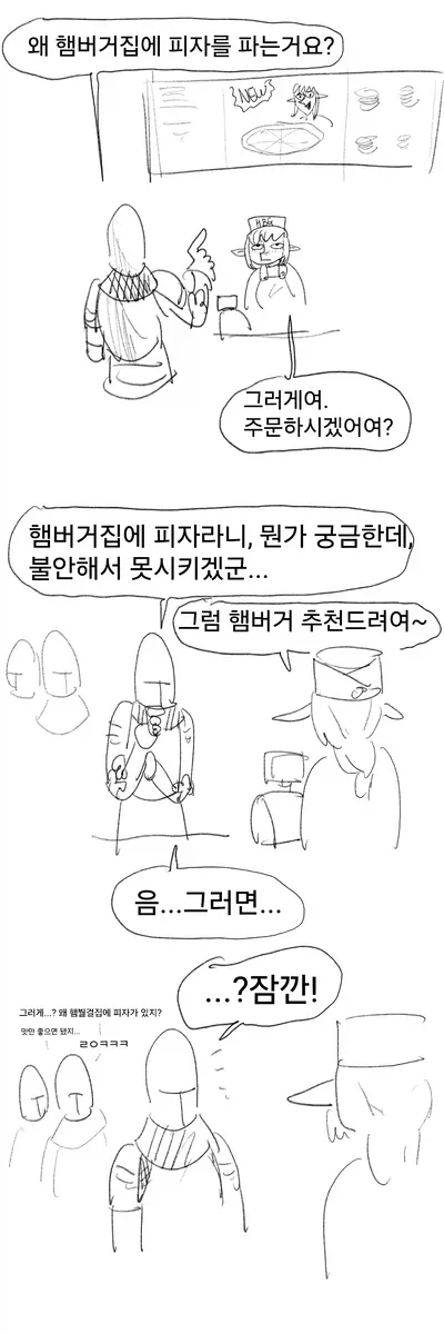 기사식당에서 햄버거먹는manwha - 이미지 3