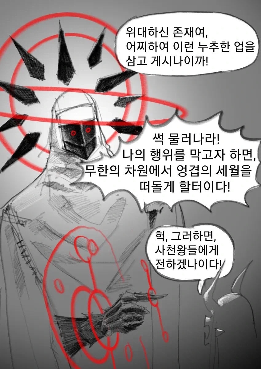 부활한 마왕님manga - 이미지 16