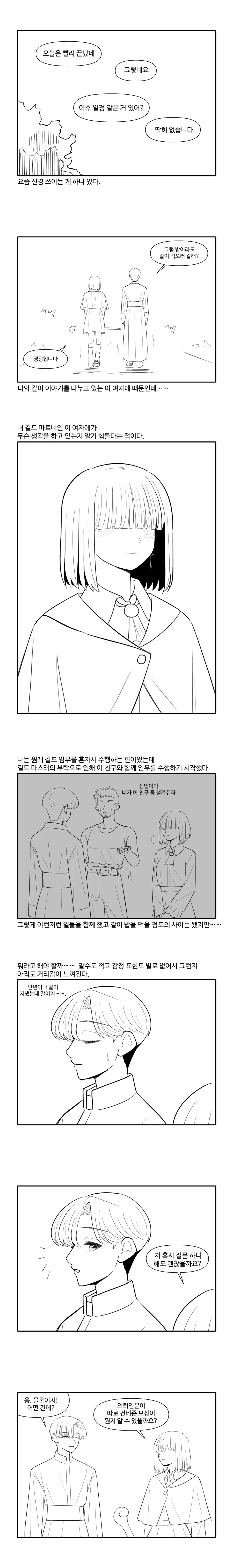 길드 의뢰인이 따로 보상을 건네준 만화.manga