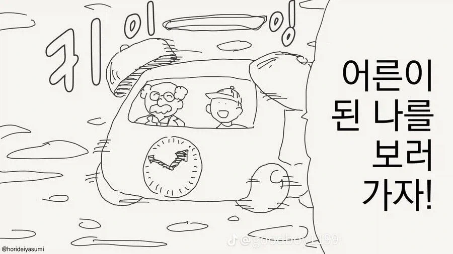 타임머신의 순기능....manwha