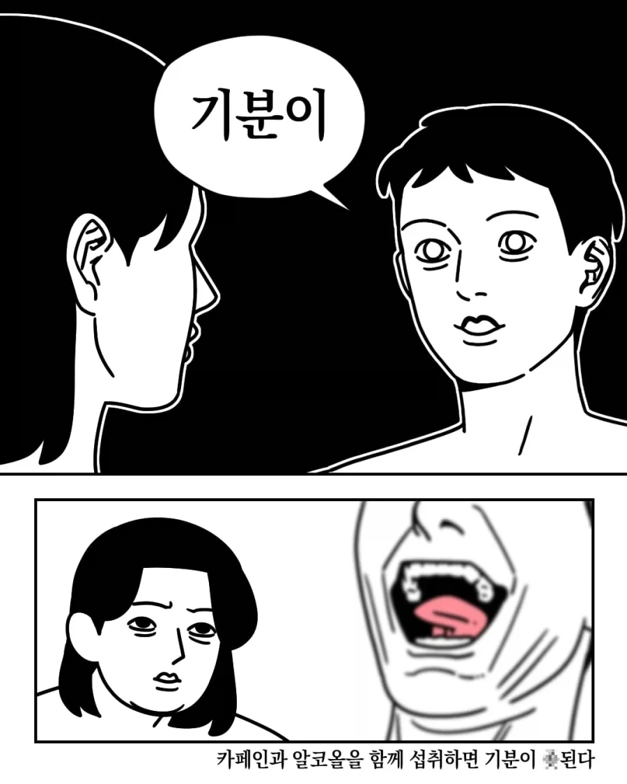 카페인 먹고 술 마셔도 댐? .manwha - 이미지 3